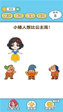 腦洞鬼才游戲截圖1