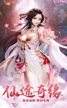 仙途蜀山游戲截圖1