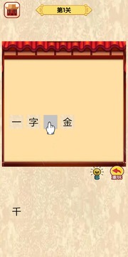 成語大比拼游戲截圖2