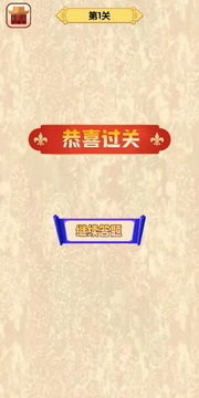 成語大比拼游戲截圖1