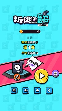 叛逃的音符游戲截圖3