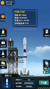 火箭遨游太空游戏截图5