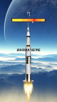 火箭遨游太空游戏截图4