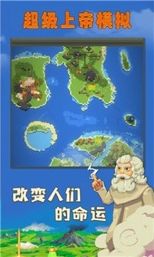 超級(jí)上帝模擬游戲截圖2