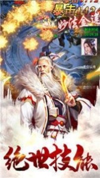 九轉(zhuǎn)凡仙傳游戲截圖2