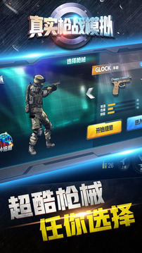 真實槍戰(zhàn)模擬游戲截圖1