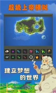 超級(jí)上帝模擬游戲截圖1