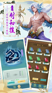 搜仙記真渡劫修仙游戲截圖4