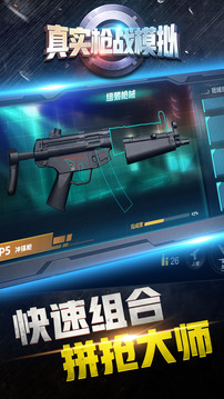 真實槍戰(zhàn)模擬游戲截圖2
