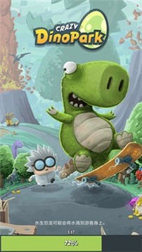 瘋狂恐龍公園2游戲截圖3
