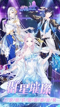 璀璨女王明星養(yǎng)成游戲截圖1