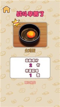 咸蛋哥游戲截圖4