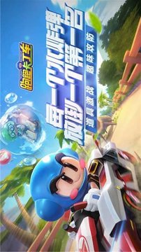 跑跑卡丁車(chē)神之國(guó)度游戲截圖2