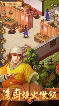 鐵血江湖路游戲截圖1