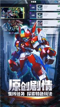 星際機(jī)甲聯(lián)盟游戲截圖2