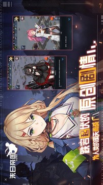 少女軍團(tuán)末日之旅游戲截圖2