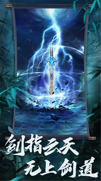 劍指云天修仙游戲截圖2
