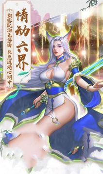 逍遙游之八荒通神游戲截圖2