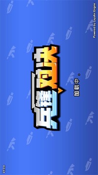 兵鋒對(duì)決游戲截圖2