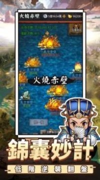 蜀漢小軍師游戲截圖4
