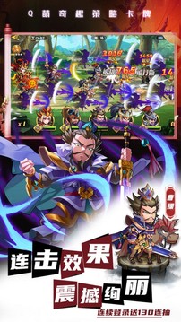 三國之馳騁沙場游戲截圖3