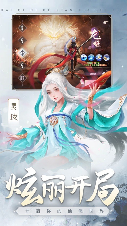 山海紀(jì)神龍決游戲截圖1