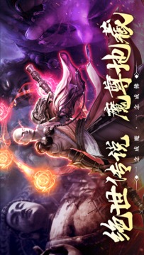 絕世魔尊地藏傳說游戲截圖1