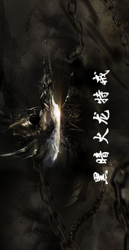 黑暗火龍?zhí)亟溆螒蚪貓D4