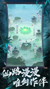 劍指云天修仙游戲截圖1