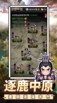 蜀漢小軍師游戲截圖1