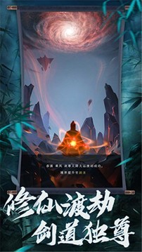 劍指云天修仙游戲截圖3