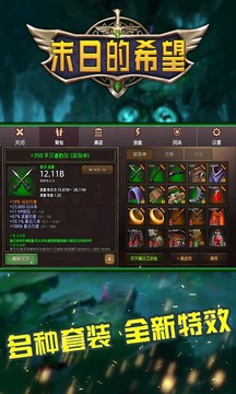 末日的希望游戲截圖4