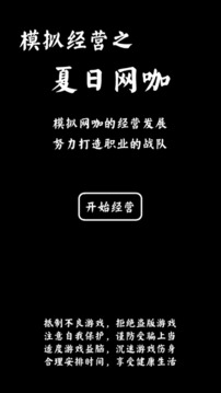 夏日網(wǎng)咖游戲截圖3