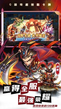 三國之馳騁沙場游戲截圖4