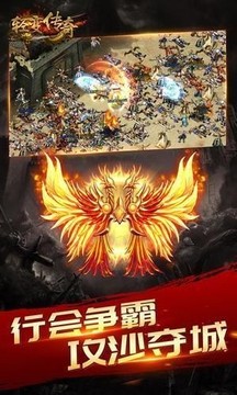 新開輕變合擊傳奇游戲截圖1
