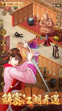 鐵血江湖路游戲截圖4