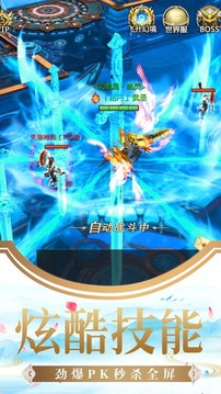 誅仙之絕代劍仙游戲截圖4