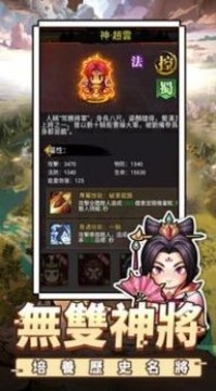 蜀漢小軍師游戲截圖2