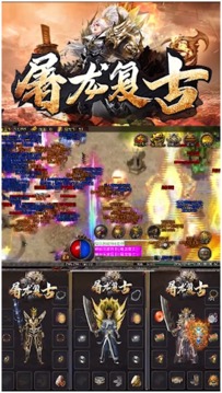 屠龍復(fù)古傳奇游戲截圖3