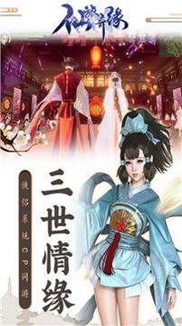 仙旅奇緣俠肝義膽游戲截圖1