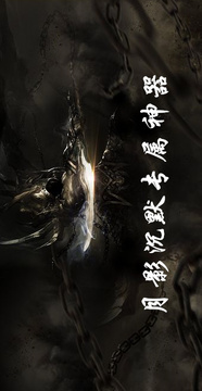 月影沉默專屬神器游戲截圖3