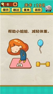 超級腦洞王游戲截圖1