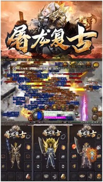 屠龍復(fù)古傳奇游戲截圖2