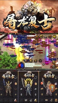 屠龍復(fù)古傳奇游戲截圖5