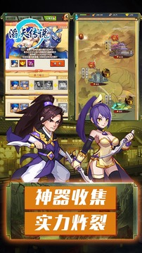 滔天傳說封神演義游戲截圖1