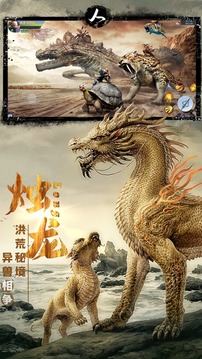 山海經(jīng)之上古獸印游戲截圖2