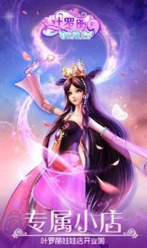 葉羅麗美妝夢(mèng)游戲截圖1
