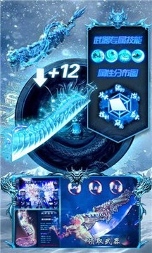 星火高爆冰雪傳奇游戲截圖3