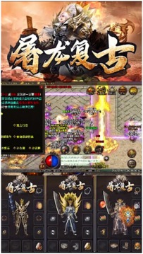 屠龍復(fù)古傳奇游戲截圖4