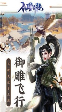 仙旅奇緣俠肝義膽游戲截圖2
